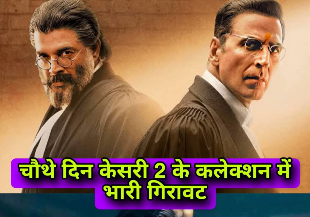 अक्षय कुमार की फिल्म केसरी 2 इस साल की सबसे बड़ी फिल्मों में से हैं।