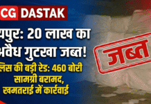 रायपुर में अवैध गुटखा भंडारण पर बड़ी कार्रवाई, 20 लाख का सामान जब्त