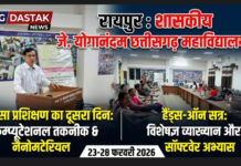 रूसा प्रशिक्षण का दूसरा दिन रहा शोधोन्मुख, कम्प्यूटेशनल तकनीकों और नैनोमटेरियल पर विशेषज्ञों ने दिए व्याख्यान