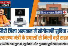 स्वास्थ्य मंत्री के प्रयासों से चिरमिरी जिला अस्पताल में शुरू हुई सोनोग्राफी सुविधा, क्षेत्रवासियों को बड़ी राहत