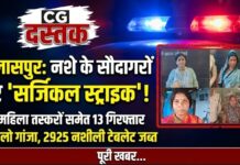 बिलासपुर में नशे पर पुलिस का बड़ा एक्शन, 4 महिलाओं सहित 13 आरोपी गिरफ्तार
