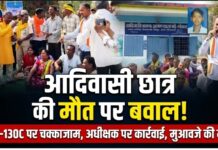 आदिवासी छात्र की मौत पर बवाल: NH-130C पर चक्काजाम, अधीक्षक पर कार्रवाई व मुआवजे की मांग