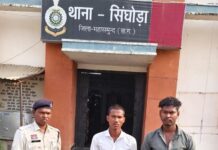 धान चोरी करने वाले दो आरोपी थाना सिंघोडा पुलिस के गिरफ्त में