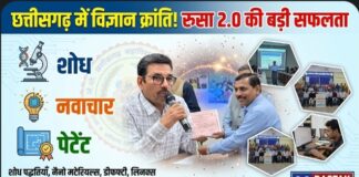 रूसा 2.0 प्रशिक्षण सफल: विज्ञान प्राध्यापकों को शोध, नवाचार और पेटेंट की नई दिशा