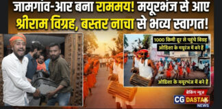 राममय हुआ जामगांव-आर: 1000 किमी दूर मयूरभंज से पहुंचे श्रीराम दरबार के विग्रह, आतिशबाजी और बस्तर नाचा से हुआ भव्य स्वागत
