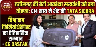 छत्तीसगढ़ की बेटी आकांक्षा सत्यवंशी का सम्मान: मुख्यमंत्री विष्णुदेव साय ने भेंट की टाटा सिएरा कार