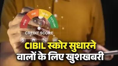 1 अप्रैल से CIBIL स्कोर और बैंकिंग सिस्टम में बड़ा बदलाव