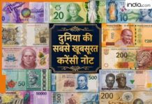 दुनिया के सबसे खूबसूरत करेंसी नोट्स में किस देश ने मारी बाज़ी? दुनिया के सबसे खूबसूरत करेंसी नोट्स में किस देश ने मारी बाज़ी?