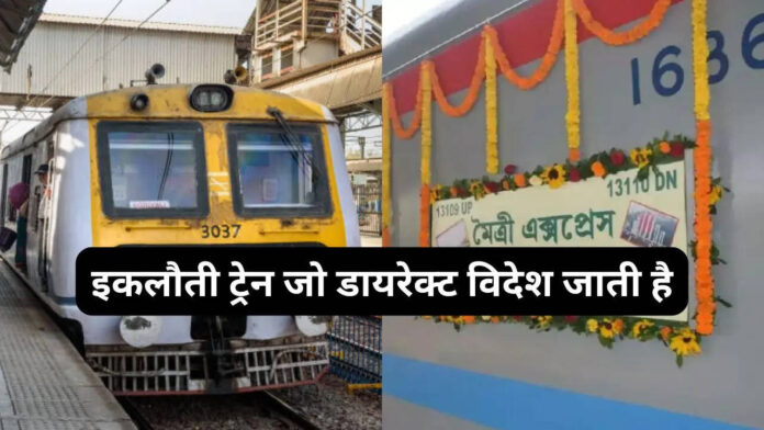 कुछ घंटों में विदेश पहुंचाने वाली भारत की खास ट्रेन: जानिए समझौता एक्सप्रेस का अनोखा सफर