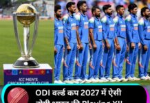 2027 वर्ल्ड कप में कैसी होगी टीम इंडिया? प्लेइंग XI में बड़े बदलाव, 3 स्टार खिलाड़ी होंगे बाहर!