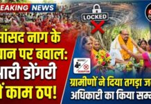 सांसद के बयान पर बवाल: आरी डोंगरी खदान में काम ठप, ग्रामीणों ने अधिकारी का सम्मान कर दिया जवाब