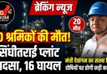 सिंघीतराई प्लांट हादसा: 20 मजदूरों की मौत, मंत्री लखनलाल देवांगन ने घायलों से मुलाकात कर दिए सख्त निर्देश