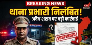 अवैध शराब पर कार्रवाई की गाज: गोबरा नवापारा थाना प्रभारी दीपेश जायसवाल निलंबित, अवैध कारोबार पर उठे बड़े सवाल