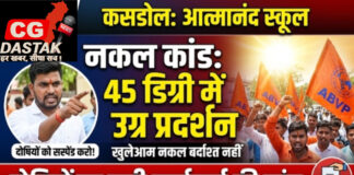 45 डिग्री गर्मी में सड़क पर उतरी ABVP: आत्मानंद स्कूल नकल कांड को लेकर 2 घंटे उग्र प्रदर्शन, दोषियों पर कार्रवाई की मांग