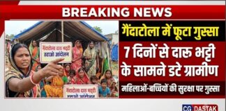 दिन-रात दारू भट्टी के सामने डटे ग्रामीण: गैंदाटोला में 7 दिनों से जारी आंदोलन, महिलाओं-बच्चियों की सुरक्षा को लेकर फूटा गुस्सा