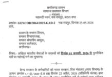 CG BREAKING: छत्तीसगढ़ में IAS, IPS और IFS अधिकारियों का DA बढ़ा, शासन ने जारी किया आदेश