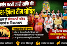 लोकतंत्र प्रहरी नारी शक्ति के प्रदेश और रायपुर जिला पदाधिकारियों की घोषणा, सीमा शर्मा को प्रदेश अध्यक्ष की जिम्मेदारी