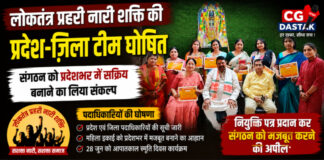 लोकतंत्र प्रहरी नारी शक्ति के प्रदेश और रायपुर जिला पदाधिकारियों की घोषणा, सीमा शर्मा को प्रदेश अध्यक्ष की जिम्मेदारी