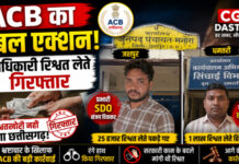 CG News: ACB का डबल एक्शन, जशपुर में RES के प्रभारी SDO और धमतरी में सिंचाई विभाग का कर्मचारी रिश्वत लेते गिरफ्तार