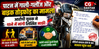 पाटन में युवक से गाली-गलौज और बाइक में तोड़फोड़ का मामला, आरोपी आकाश मुरली तिवारी ने थाने में मांगी लिखित माफी
