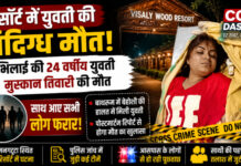 CG News: भिलाई की युवती की राजनांदगांव रिसॉर्ट में संदिग्ध मौत, साथ आए लोग फरार; पुलिस जांच में जुटी