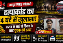 CG News: WRS कॉलोनी हत्याकांड का 24 घंटे में खुलासा, शराब के नशे में विवाद के बाद युवक की हत्या; 2 आरोपी गिरफ्तार
