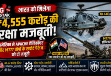 Defense News: भारत को मिलेगी ₹4,555 करोड़ की रक्षा मजबूती, अमेरिका ने Apache हेलिकॉप्टर और M777 तोपों के सपोर्ट पैकेज को दी मंजूरी