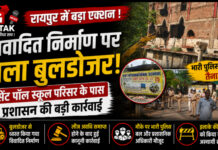 CG News: रायपुर में विवादित निर्माण पर चला बुलडोजर, सेंट पॉल स्कूल परिसर के पास प्रशासन की बड़ी कार्रवाई