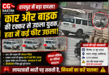 CG News: स्कॉर्पियो से भिड़ी तेज रफ्तार बाइक, युवक हवा में उछला; दिल दहला देने वाला CCTV वायरल