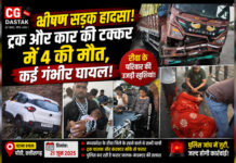 CG News: ट्रक-कार की भीषण टक्कर में 6 माह के मासूम की मौत, एक ही परिवार के 3 लोग गंभीर घायल