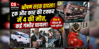 CG News: ट्रक-कार की भीषण टक्कर में 6 माह के मासूम की मौत, एक ही परिवार के 3 लोग गंभीर घायल