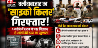 CG News: बलौदाबाजार का ‘साइको किलर’ गिरफ्तार, 4 महीने में शराब में जहर मिलाकर 8 लोगों की हत्या का खुलासा