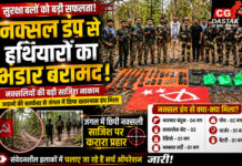 CG News: कांकेर में नक्सलियों का बड़ा खुफिया डंप बरामद, हथियार, वायरलेस सेट और नक्सली साहित्य जब्त