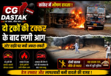 CG News: कांकेर में दो ट्रकों की भीषण टक्कर के बाद लगी आग, स्टेट हाईवे पर मची अफरा-तफरी