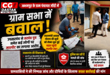 CG News: ग्राम सभा में बवाल, उपसरपंच ने सरपंच पुत्र समेत कई लोगों पर मारपीट का लगाया आरोप