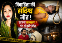 CG News: बिलासपुर में विवाहिता की संदिग्ध मौत, शरीर पर मिले चोट के निशान; मायके पक्ष ने लगाया हत्या का आरोप