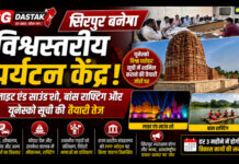 CG News: सिरपुर बनेगा विश्वस्तरीय पर्यटन केंद्र, लाइट एंड साउंड शो, बांस राफ्टिंग और यूनेस्को सूची की तैयारी तेज