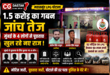 CG News: महासमुंद LPG घोटाले में जांच तेज, मुंबई के 4 लोगों से पूछताछ, 1.5 करोड़ के गबन मामले में खुल रहे नए राज