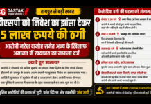 CG News: फाइनेंशियल इन्वेस्टमेंट के नाम पर DSP से 5 लाख की ठगी, भरोसे का उठाया फायदा
