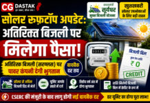 Solar Rooftop Update: अतिरिक्त बिजली पर मिलेगा पैसा, पावर कंपनी ने शुरू की प्रक्रिया