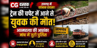 रायगढ़ में ट्रेन की चपेट में आने से युवक की मौत, आत्महत्या की आशंका; जांच में जुटी पुलिस