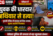बेमेतरा में दिनदहाड़े युवक की धारदार हथियार से हत्या, मुख्य आरोपी गिरफ्तार