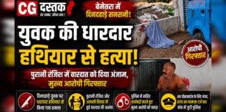 बेमेतरा में दिनदहाड़े युवक की धारदार हथियार से हत्या, मुख्य आरोपी गिरफ्तार