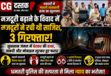 धमतरी में मछली व्यवसायी की हत्या का खुलासा: मजदूरी बढ़ाने के विवाद में मजदूरों ने रची थी साजिश, 3 गिरफ्तार