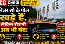 चित्रकोट जलप्रपात का 10 करोड़ का लेजर शो बना शोपीस, वर्षों बाद भी नहीं हुई शुरुआत