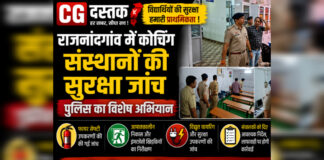 राजनांदगांव में कोचिंग संस्थानों की सुरक्षा जांच: पुलिस ने चलाया विशेष अभियान, फायर सेफ्टी मानकों की हुई जांच