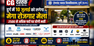 दुर्ग में 10 जुलाई को लगेगा मेगा रोजगार मेला, 2500 से अधिक पदों पर होगी भर्ती