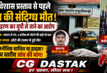 अविश्वास प्रस्ताव से पहले पंच की संदिग्ध मौत से मचा बवाल: सरपंच ने लगाए अपहरण और हत्या की साजिश के आरोप