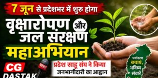 7 जून से प्रदेशभर में शुरू होगा वृक्षारोपण और जल संरक्षण महाअभियान, प्रदेश साहू संघ ने किया जनभागीदारी का आह्वान
