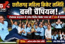 छत्तीसगढ़ महिला क्रिकेट समिति बनी चैंपियन, रोमांचक फाइनल में रमेश विमेंस क्रिकेट पावर को 7 रन से हराया